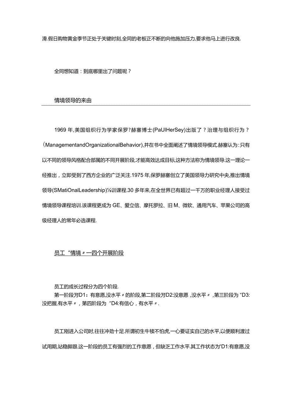 案例做好情境领导.docx_第2页