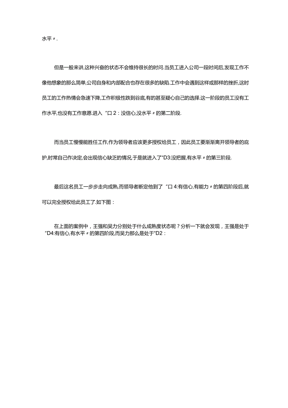 案例做好情境领导.docx_第3页