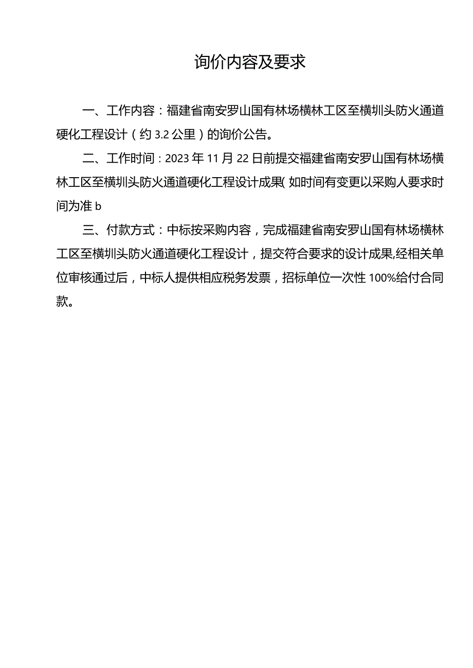 询价内容及要求.docx_第1页