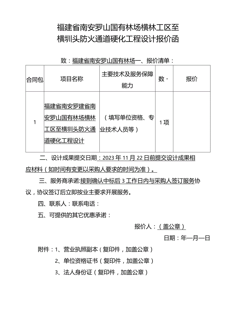 询价内容及要求.docx_第2页