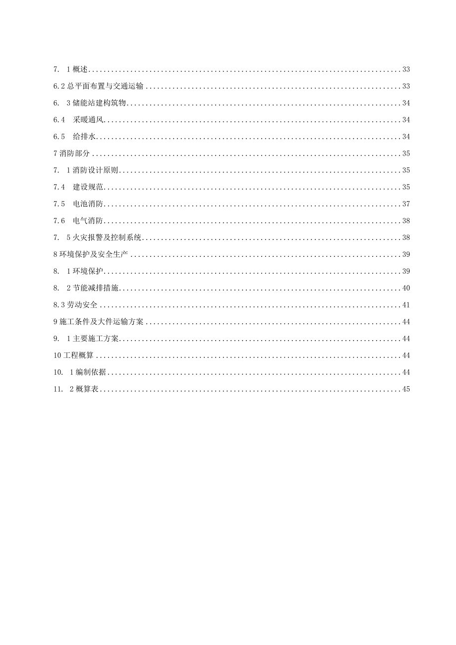 用户侧储能系统技术方案说明书.docx_第3页