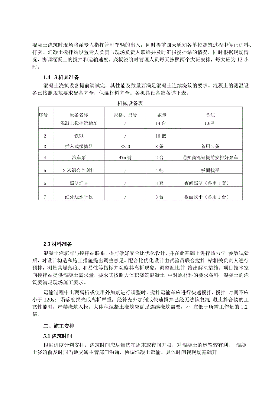 022-大体积混凝土技术交底.docx_第2页