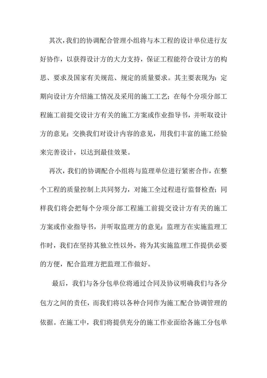 老年养护楼工程施工协调配合的管理方案.docx_第2页