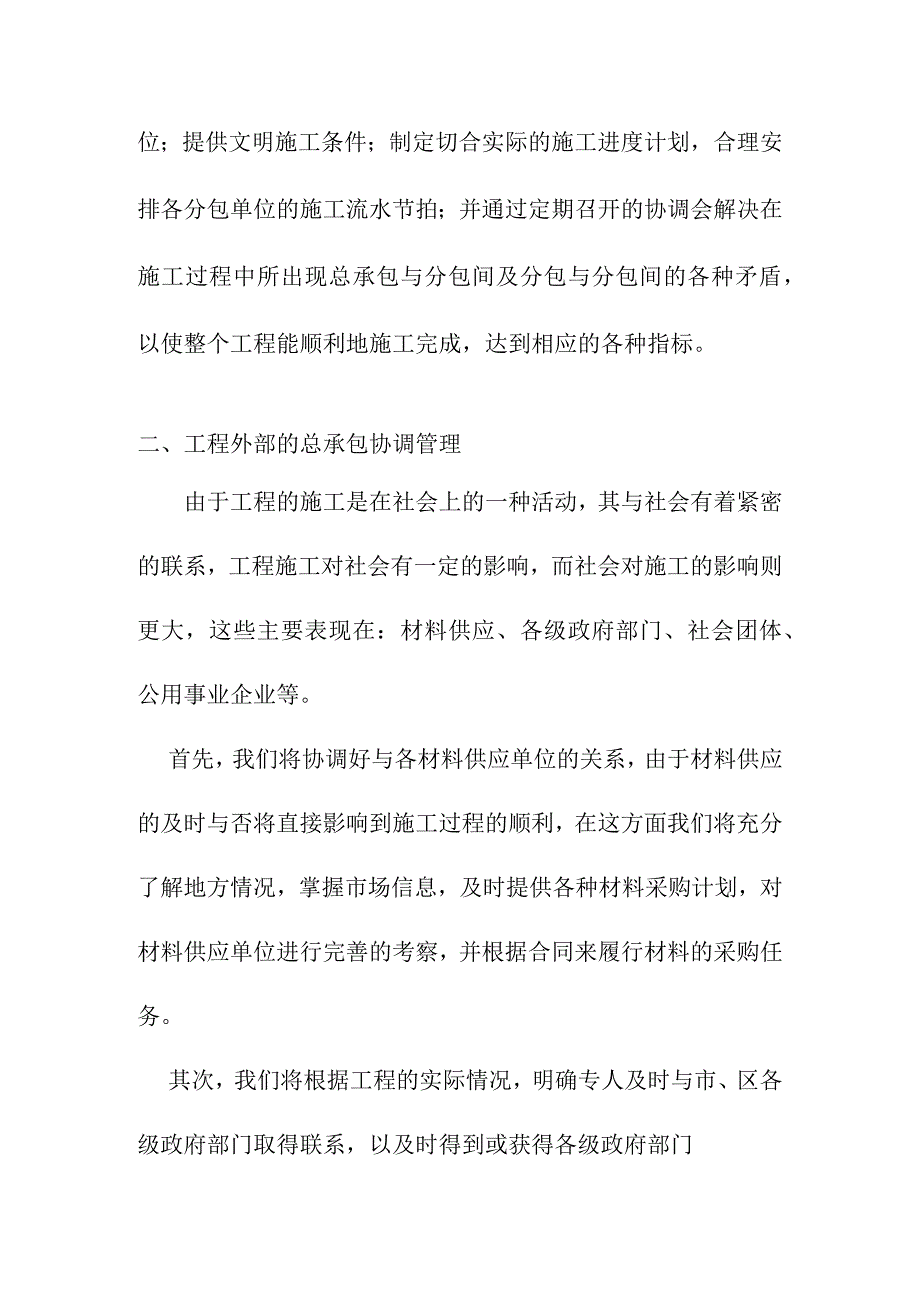 老年养护楼工程施工协调配合的管理方案.docx_第3页