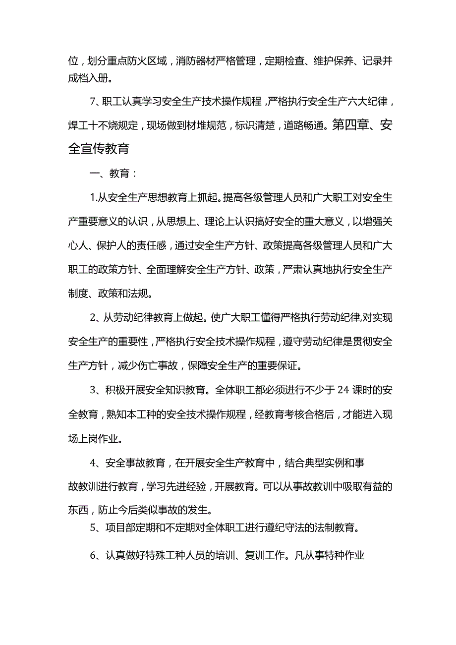 安全施工方案 (精品).docx_第2页