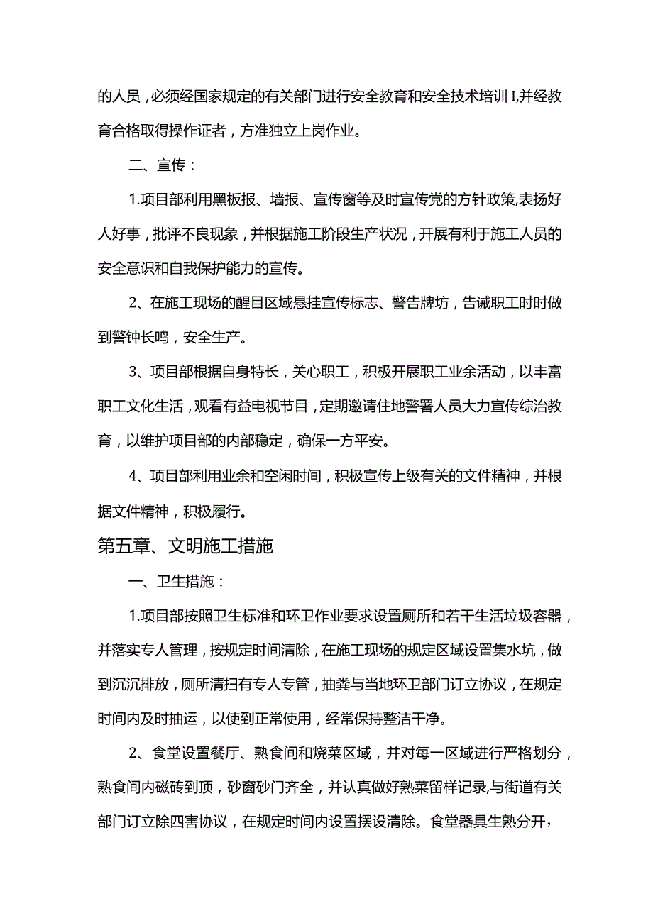 安全施工方案 (精品).docx_第3页