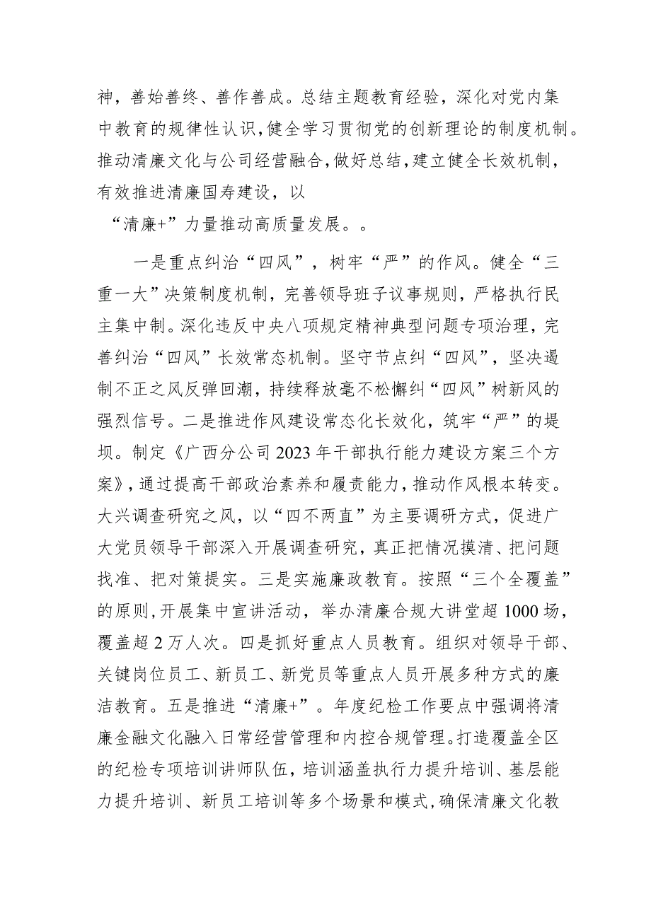 中国人寿某分公司2023年清廉金融文化建设工作总结.docx_第2页