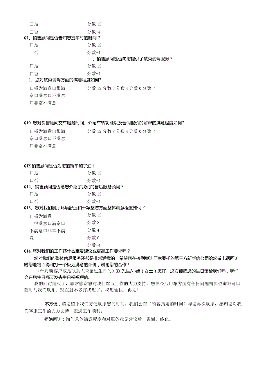 客服-08百得利奥迪中心销售电话客户满意度调查问卷.docx_第3页