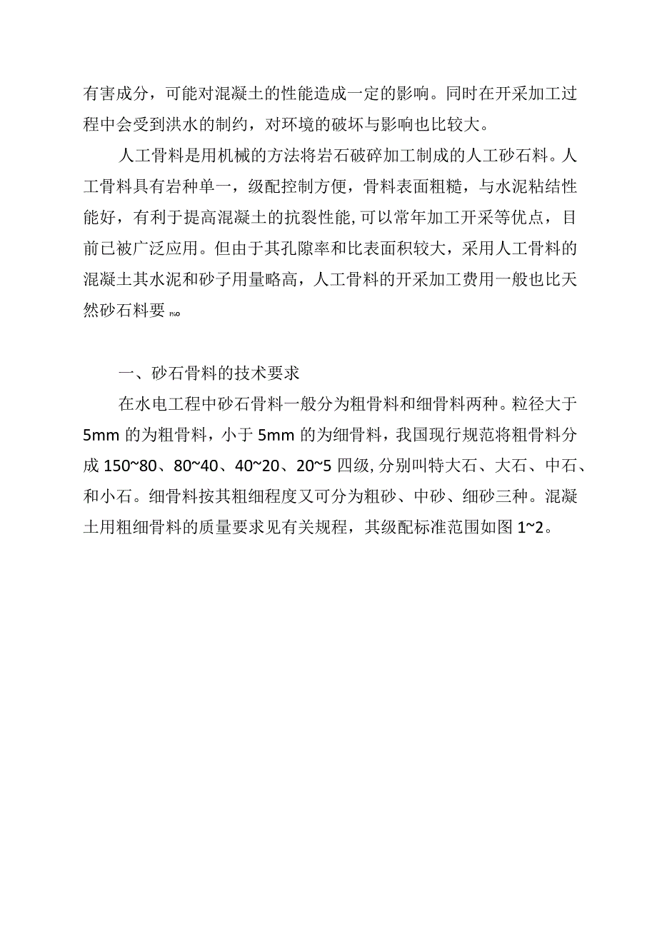 砂石开采方案.docx_第2页