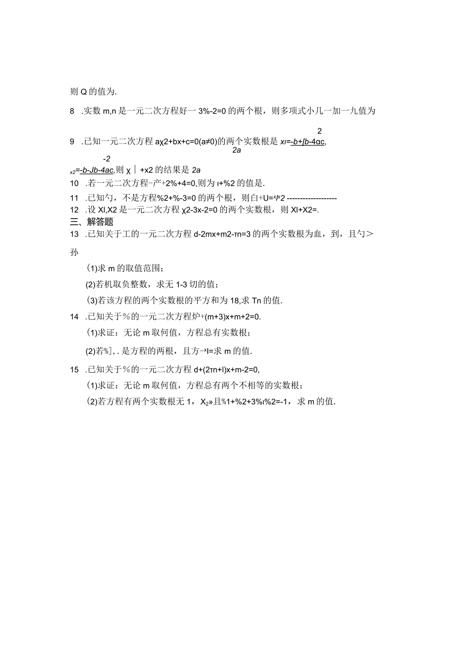 八年级一元二次方程专项训练100题含参考答案精选题库5套.docx_第2页