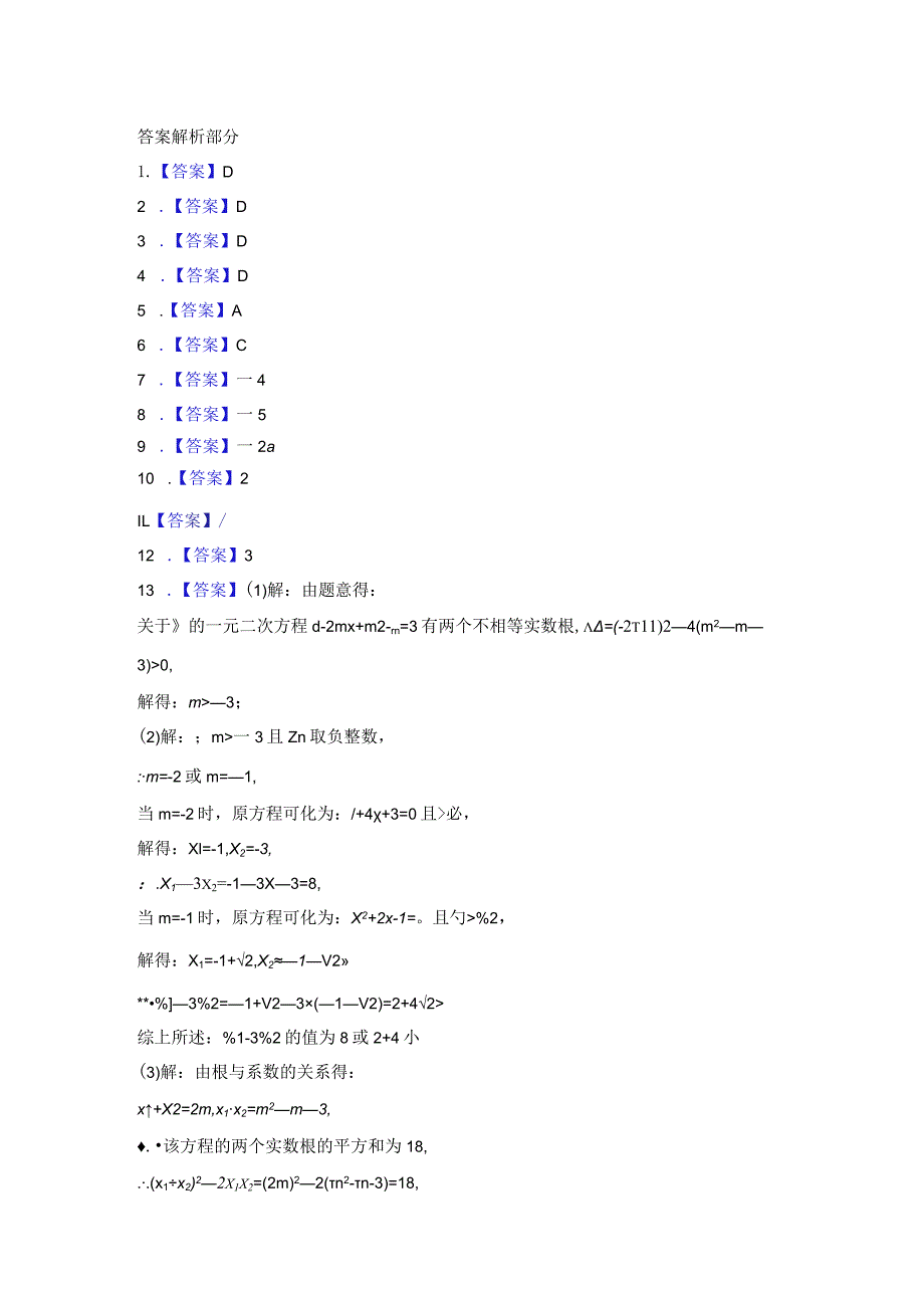 八年级一元二次方程专项训练100题含参考答案精选题库5套.docx_第3页