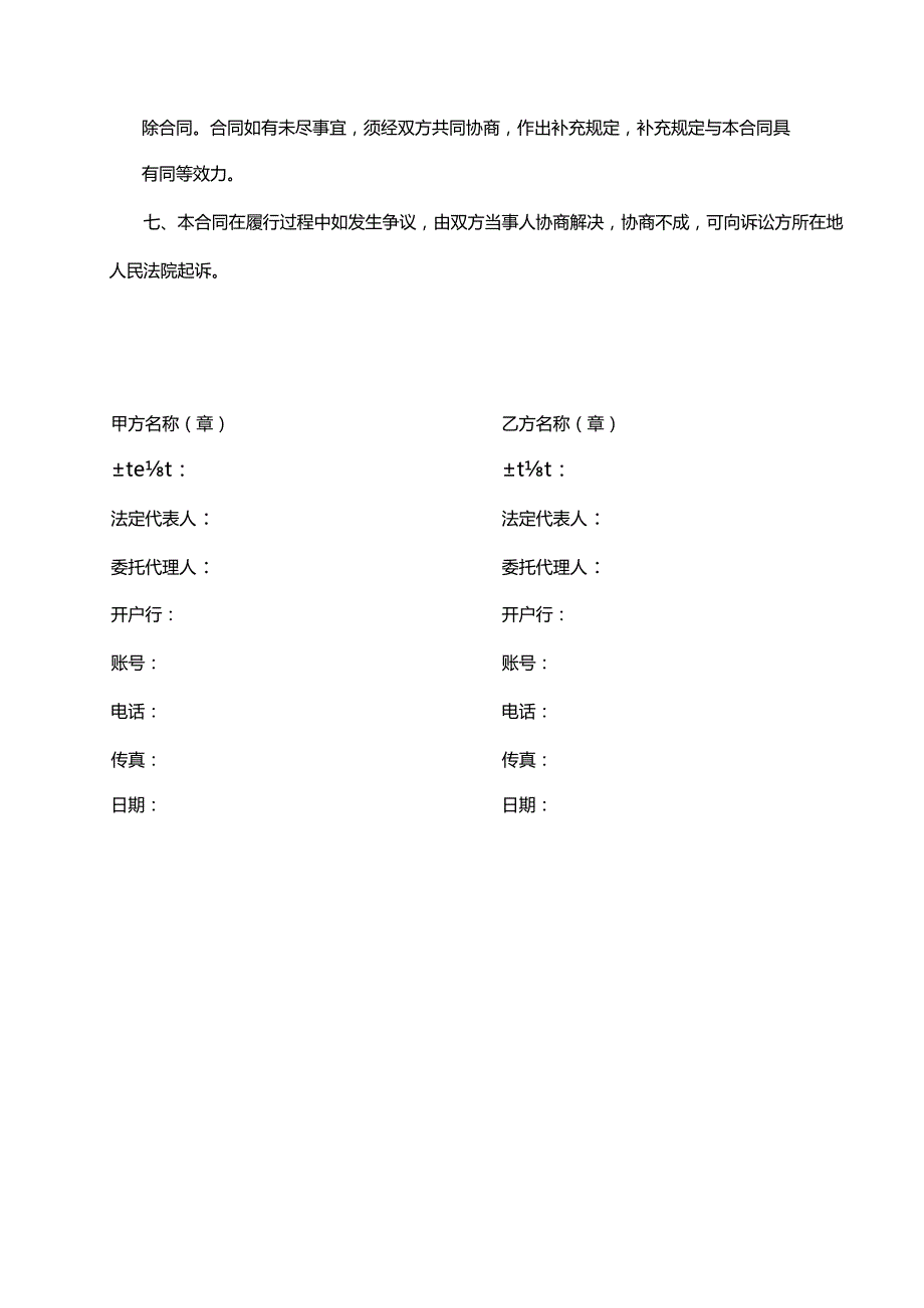 产品购销合同.docx_第2页