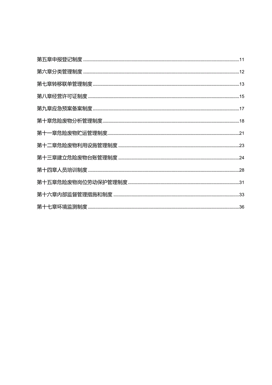 危险废物管理制度.docx_第3页