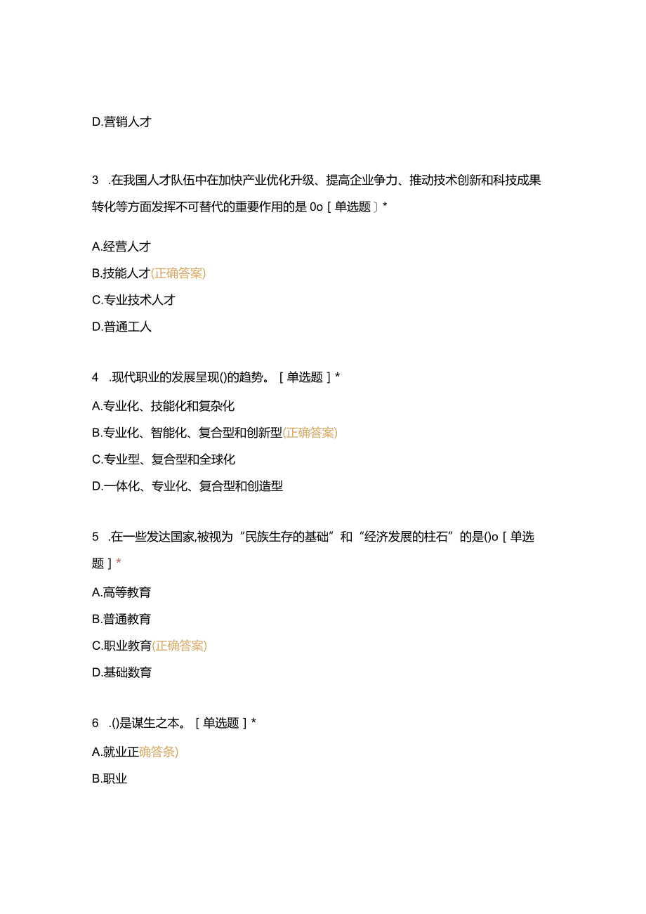 高职中职大学 中职高职期末考试期末考试德育 期末考试试卷 选择题 客观题 期末试卷 试题和答案.docx_第2页