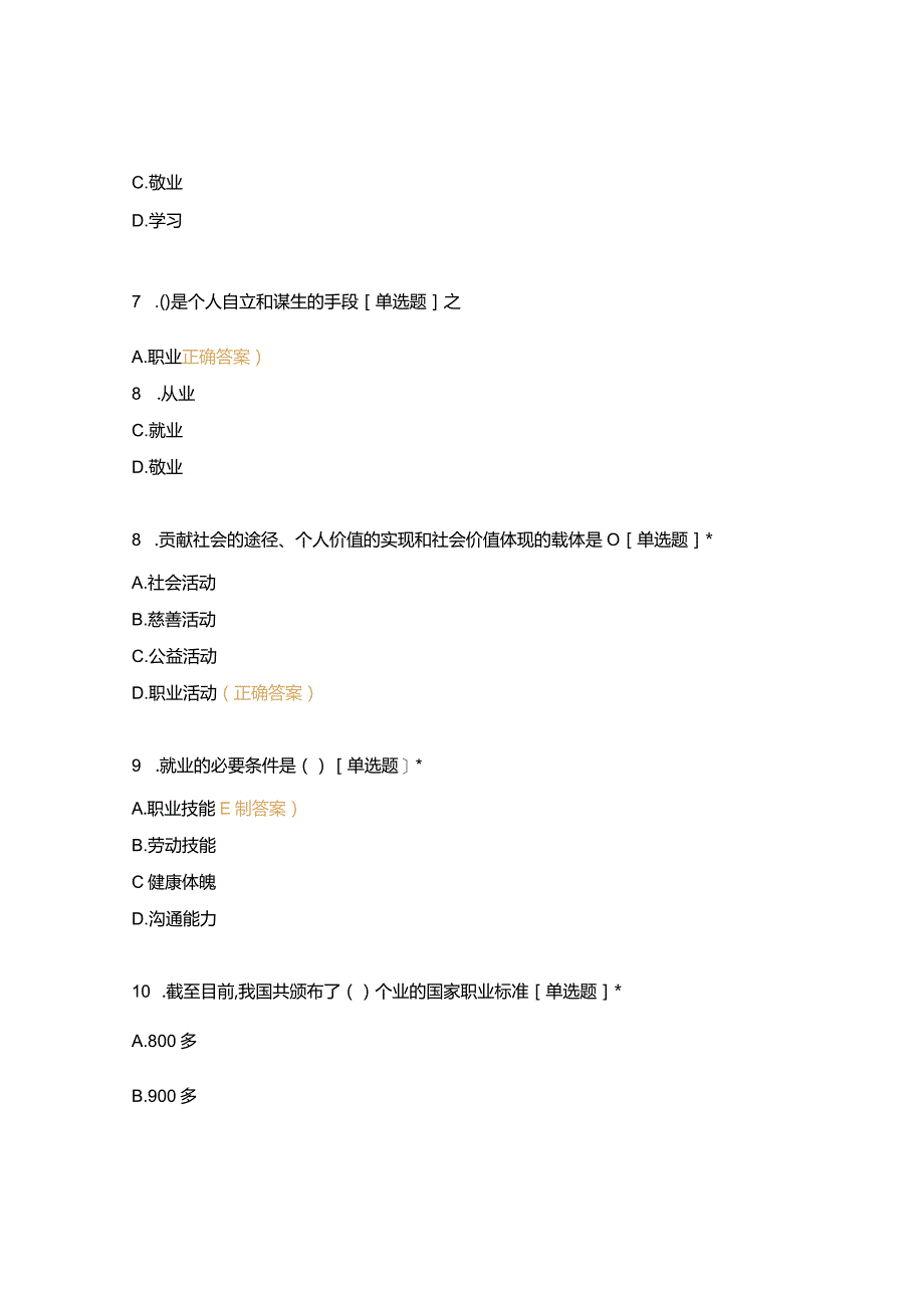 高职中职大学 中职高职期末考试期末考试德育 期末考试试卷 选择题 客观题 期末试卷 试题和答案.docx_第3页