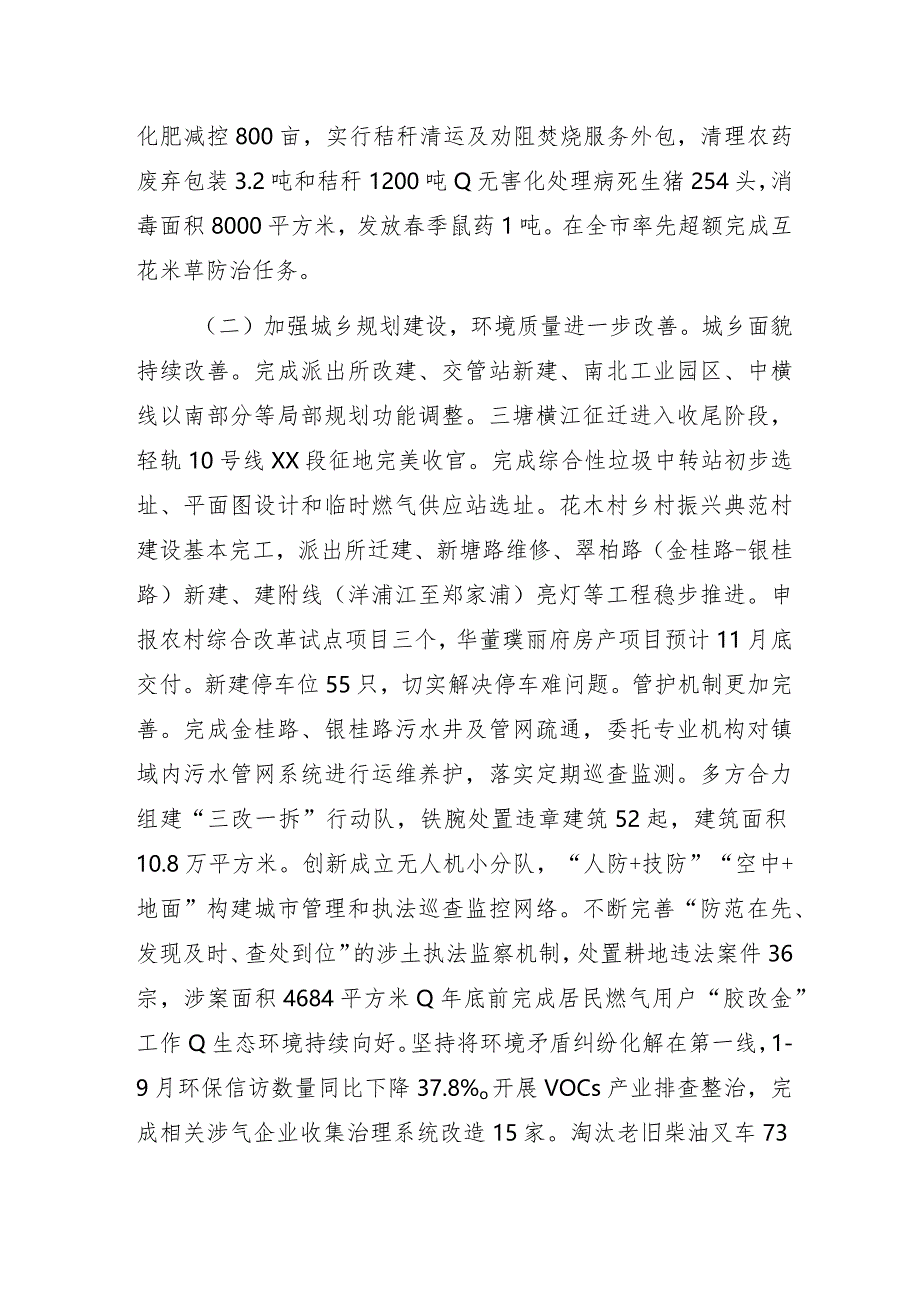 乡镇2023年工作总结及2024年工作思路.docx_第2页