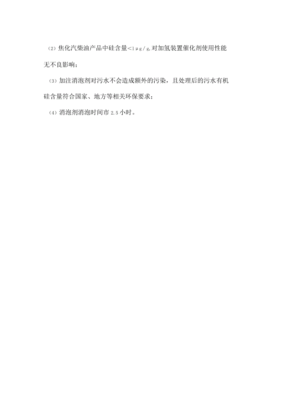 延迟焦化装置消泡剂招标技术要求.docx_第2页