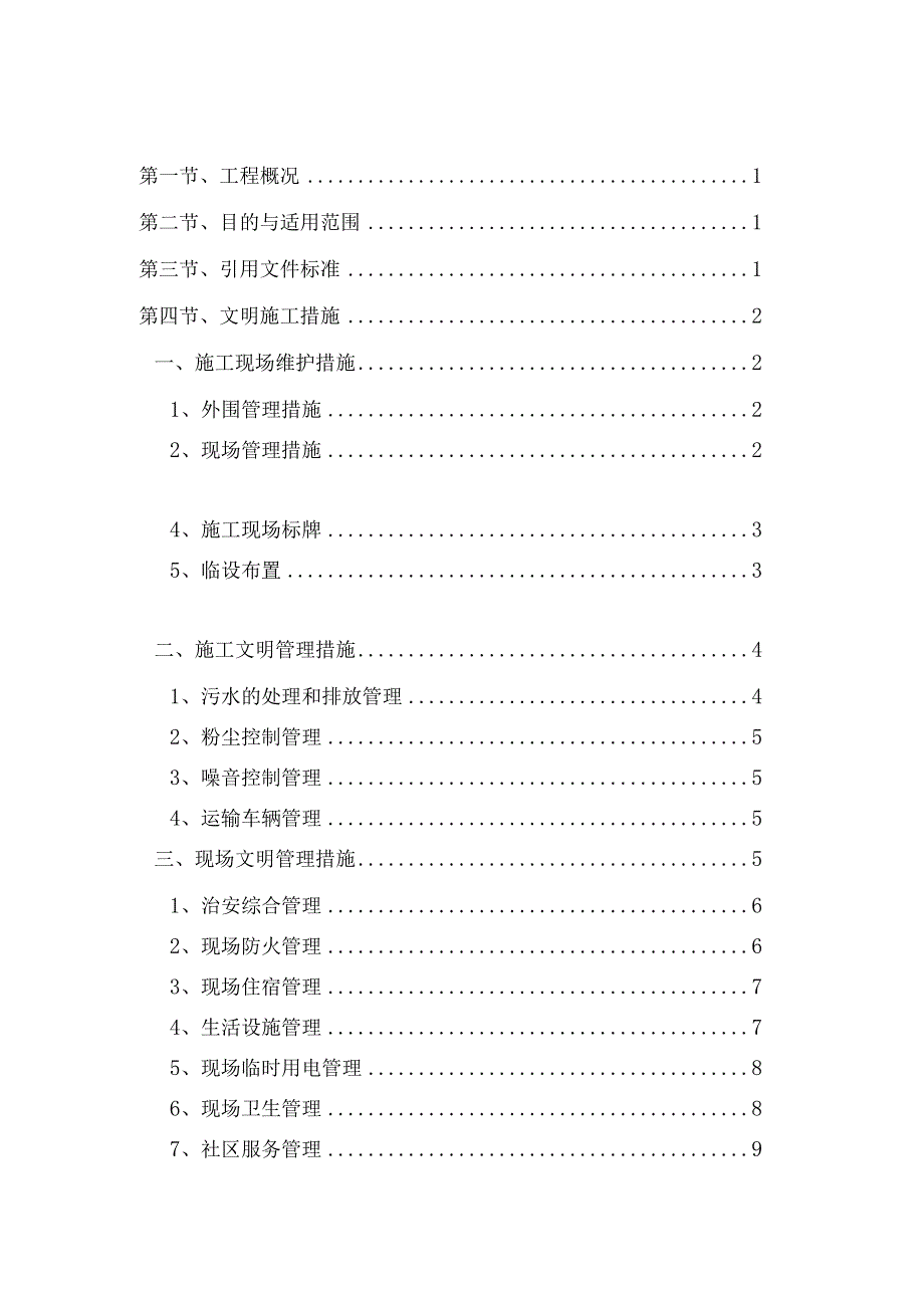 文明施工方案.docx_第2页