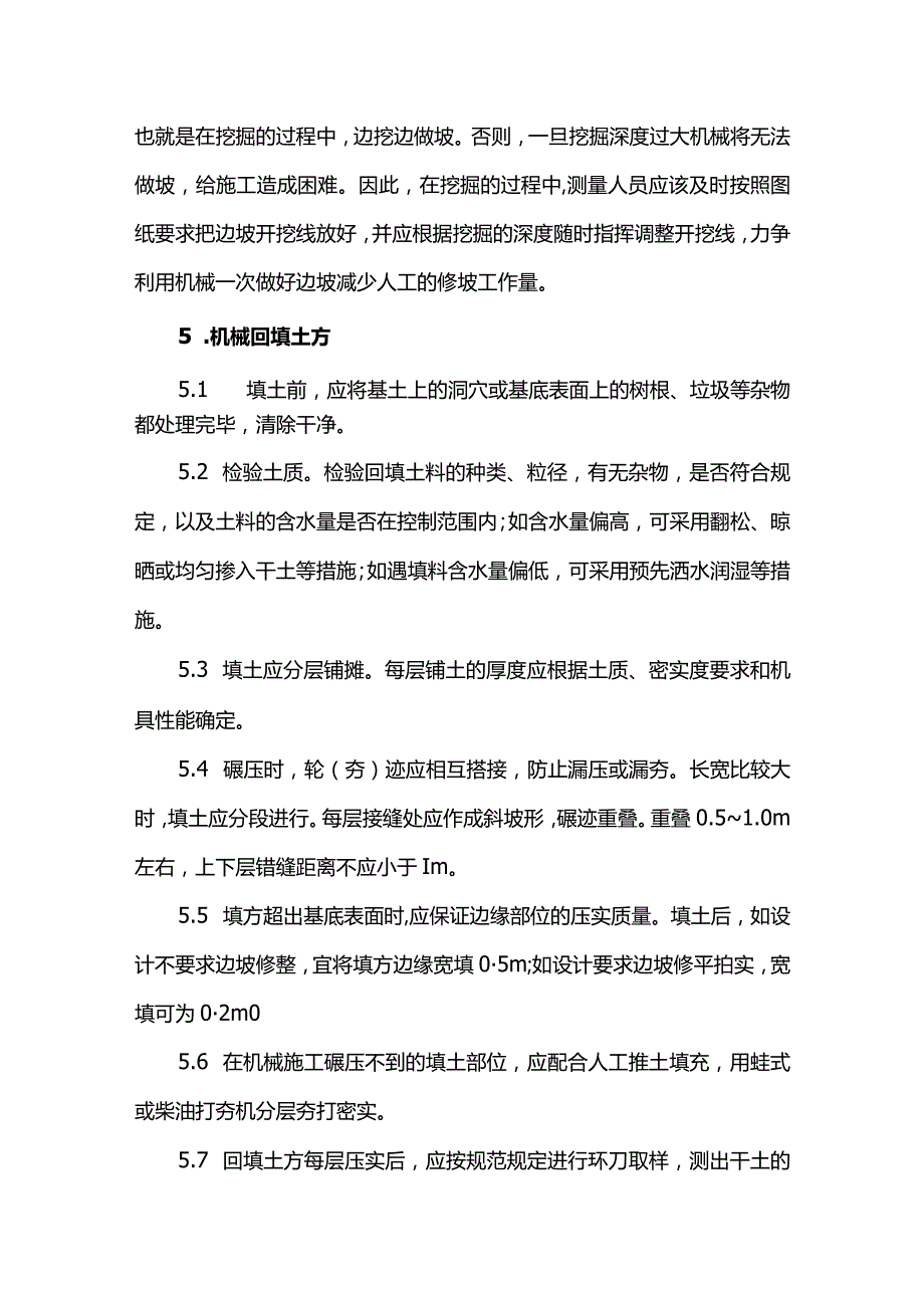 深基坑工程专项施工方案.docx_第3页