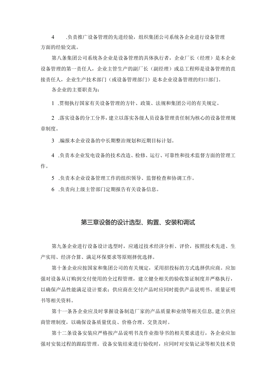 集团公司发电设备管理办法.docx_第2页