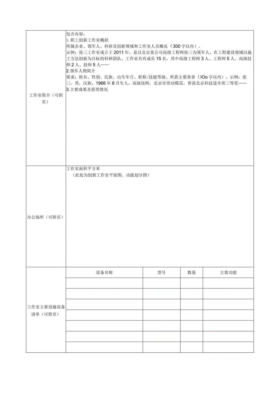 附件1 北京经济技术开发区职工创新工作室申报表（2018年.docx_第3页