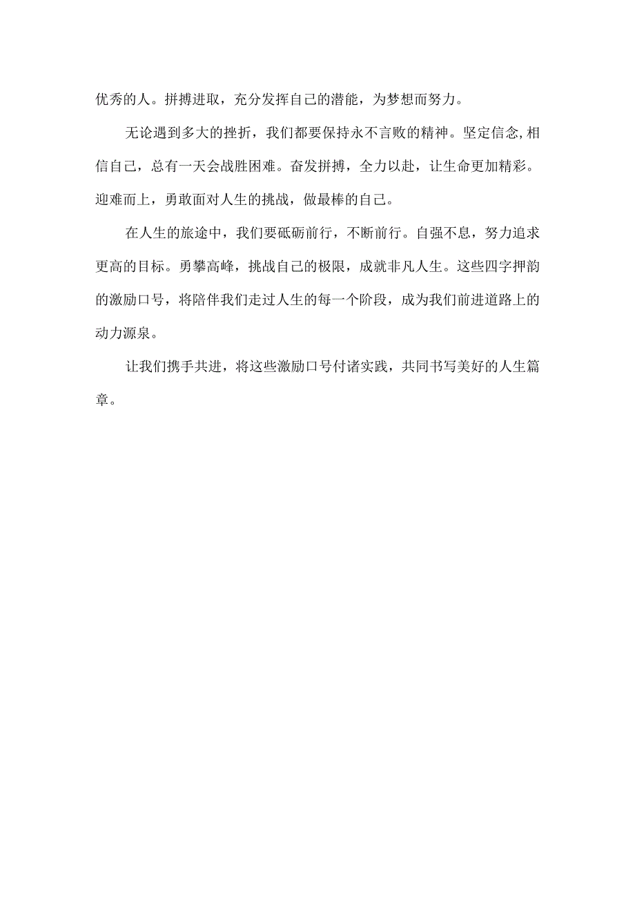 四字押韵激励口号.docx_第2页