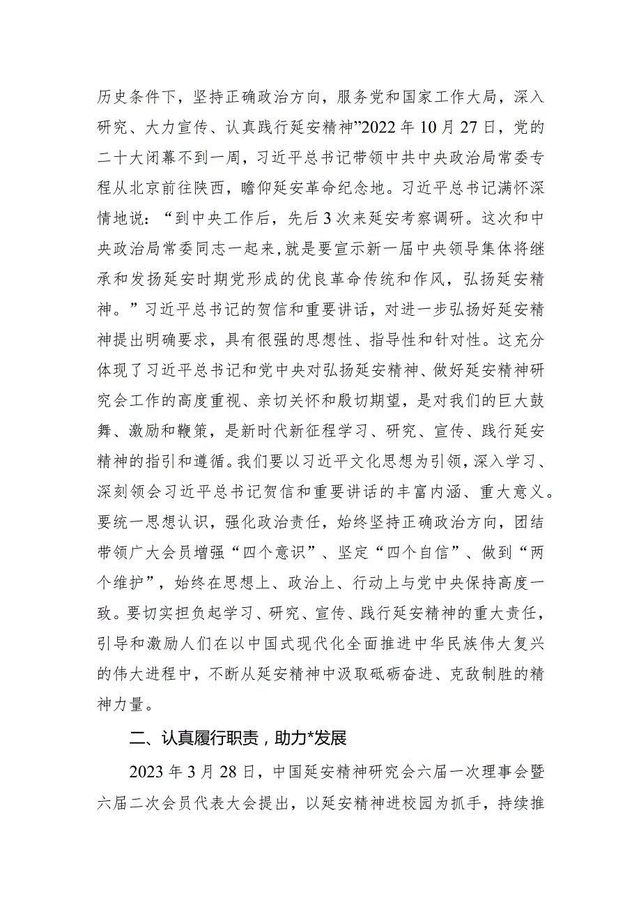 在市延安精神研究会代表大会上的讲话.docx_第2页