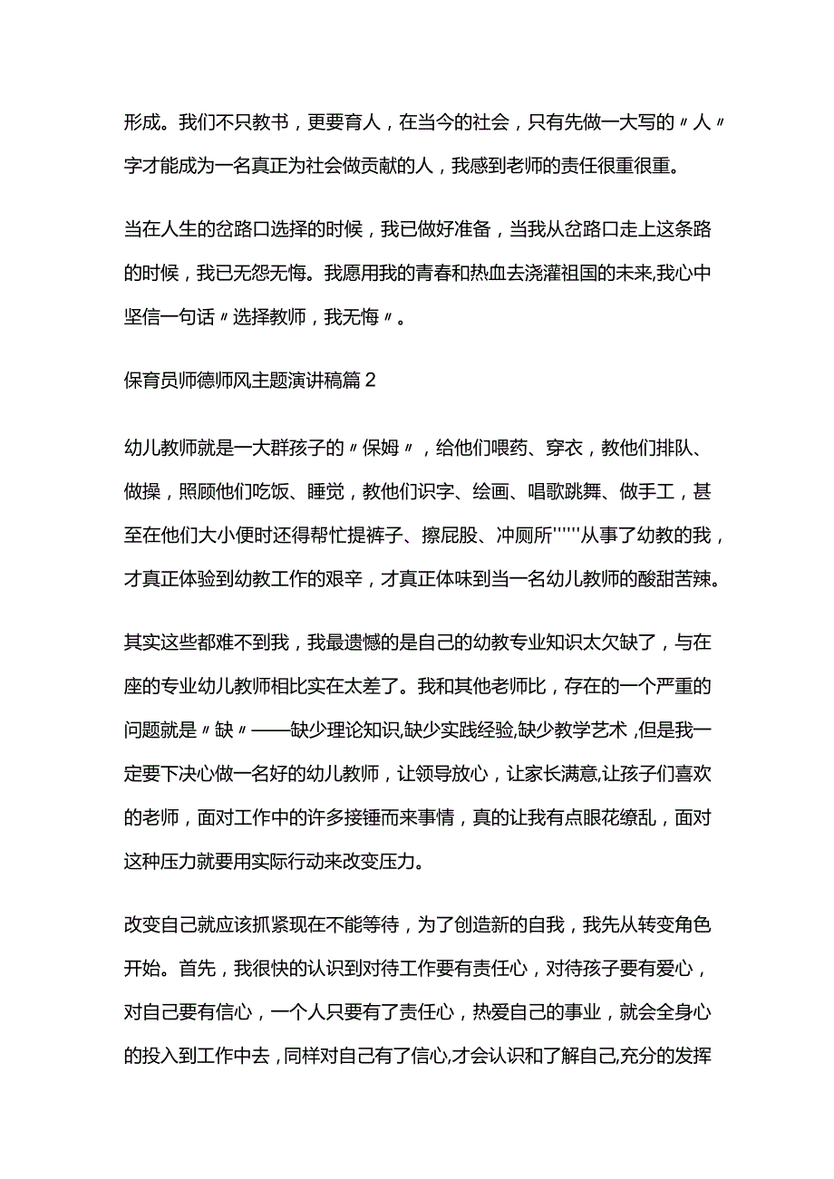 保育员师德师风主题演讲稿5篇全套.docx_第2页