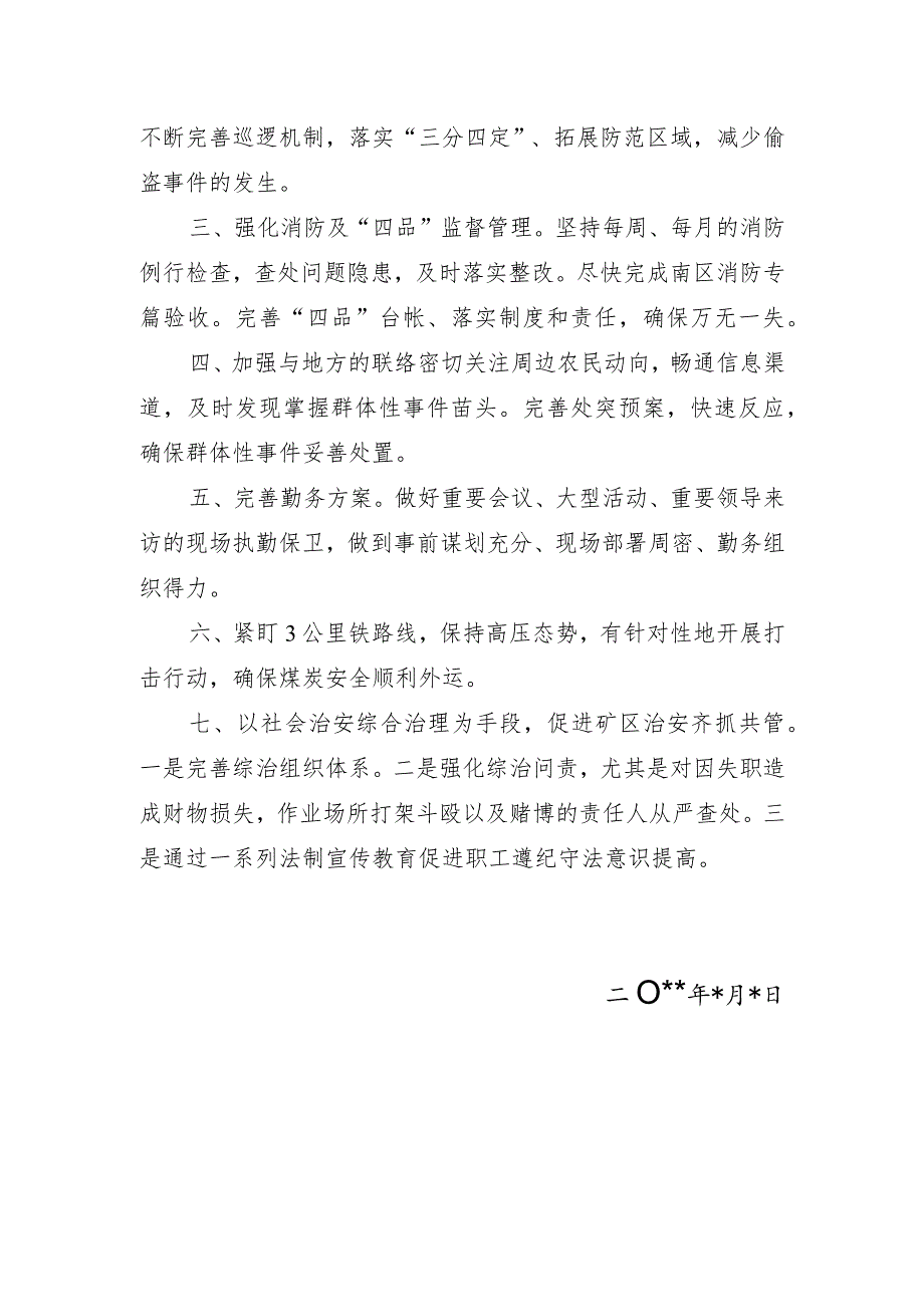 煤矿保卫工作安排.docx_第2页