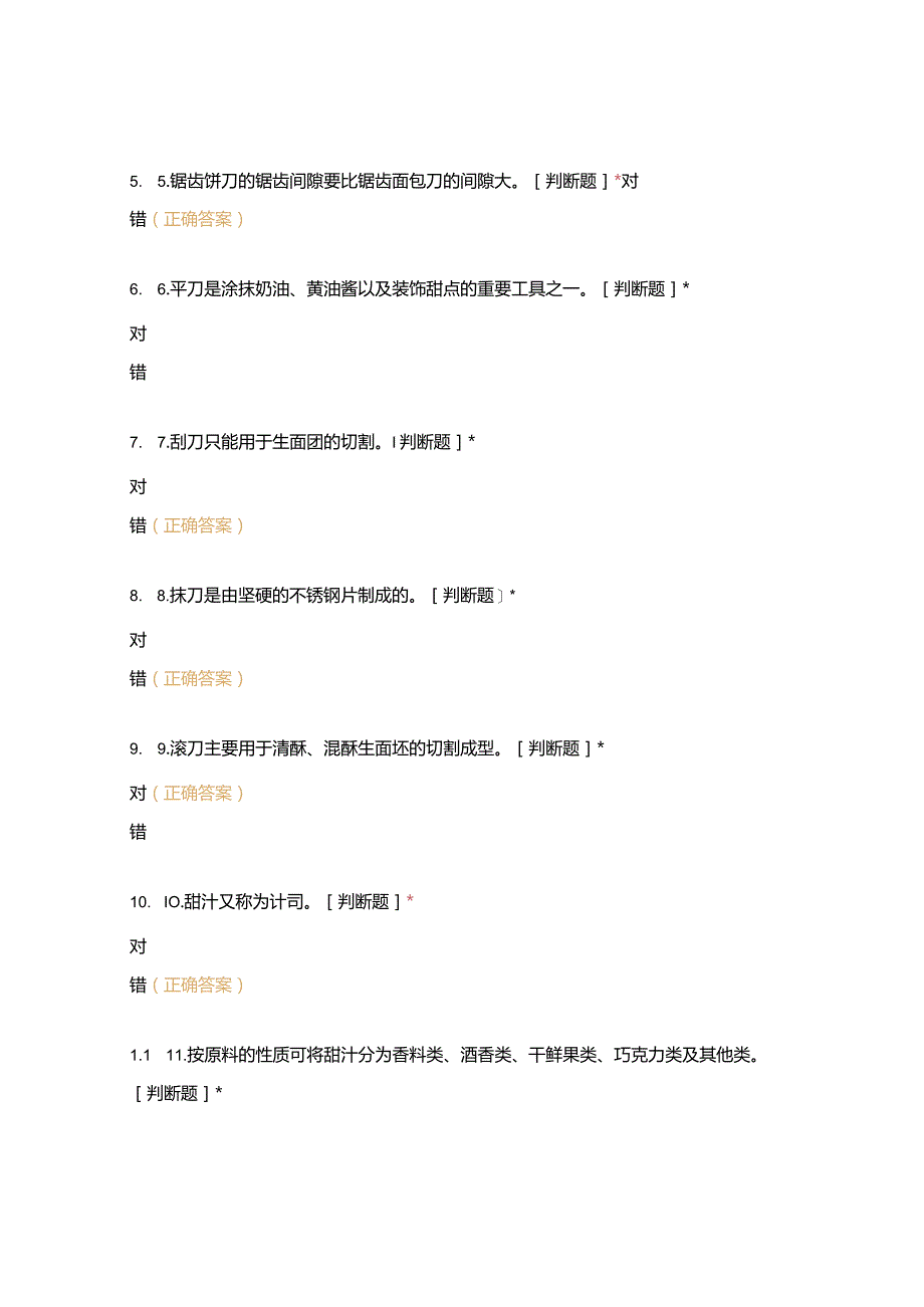 高职中职大学 中职高职期末考试期末考试中级知识试题烹饪西点 选择题 客观题 期末试卷 试题和答案.docx_第2页