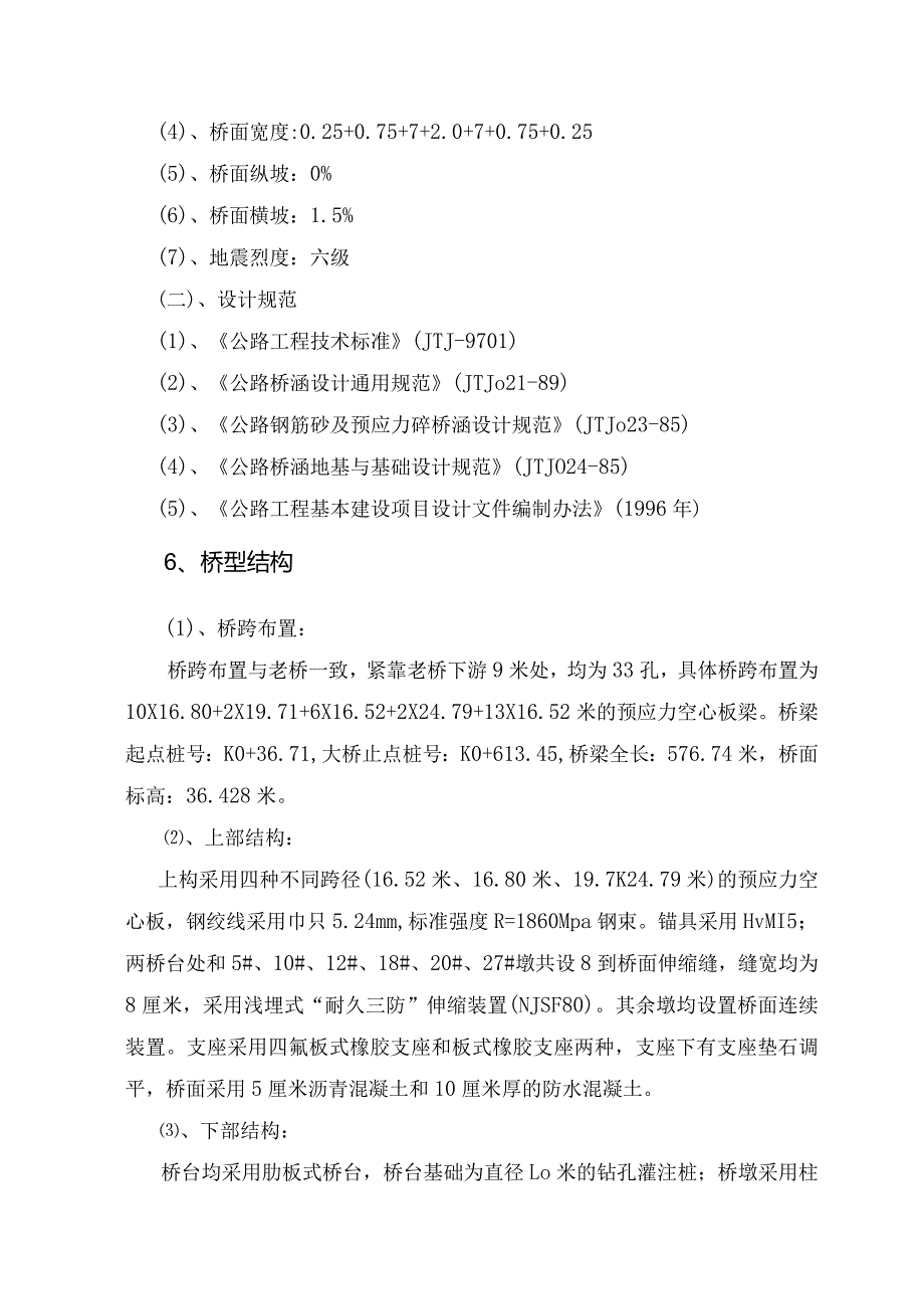 铁路桥施工方案.docx_第3页