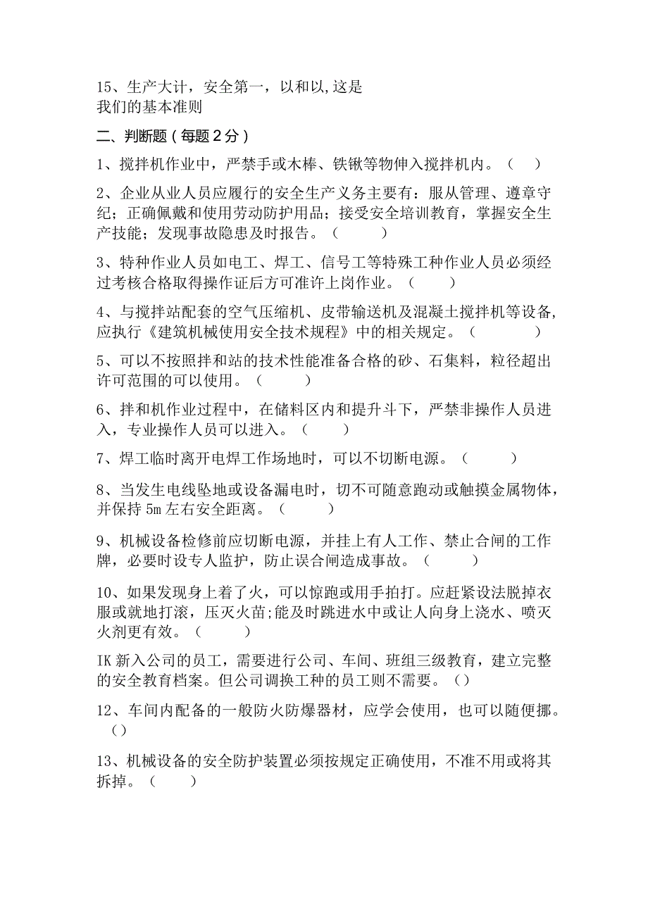 部门级安全教育试题.docx_第2页