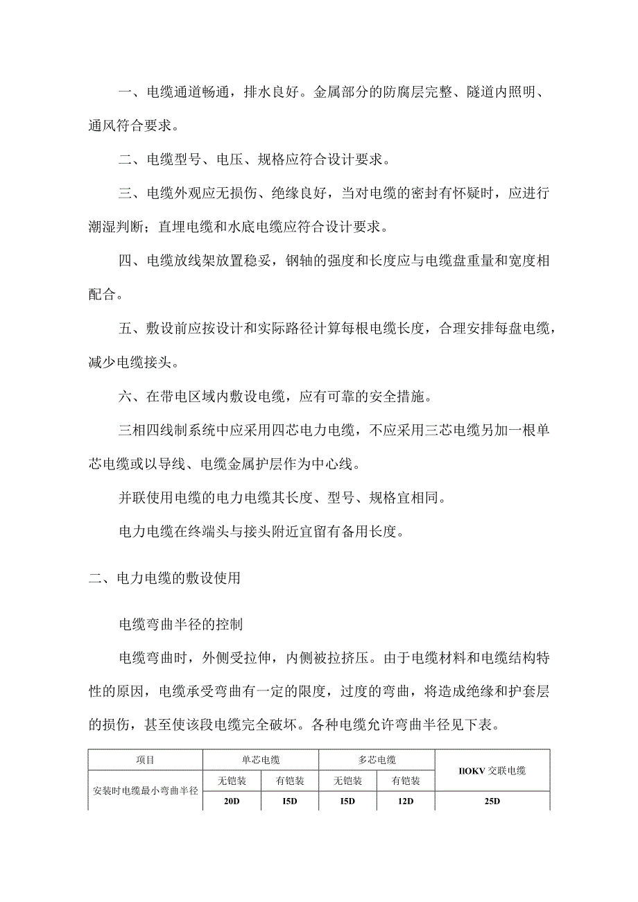 电力电缆敷设及注意事项.docx_第2页