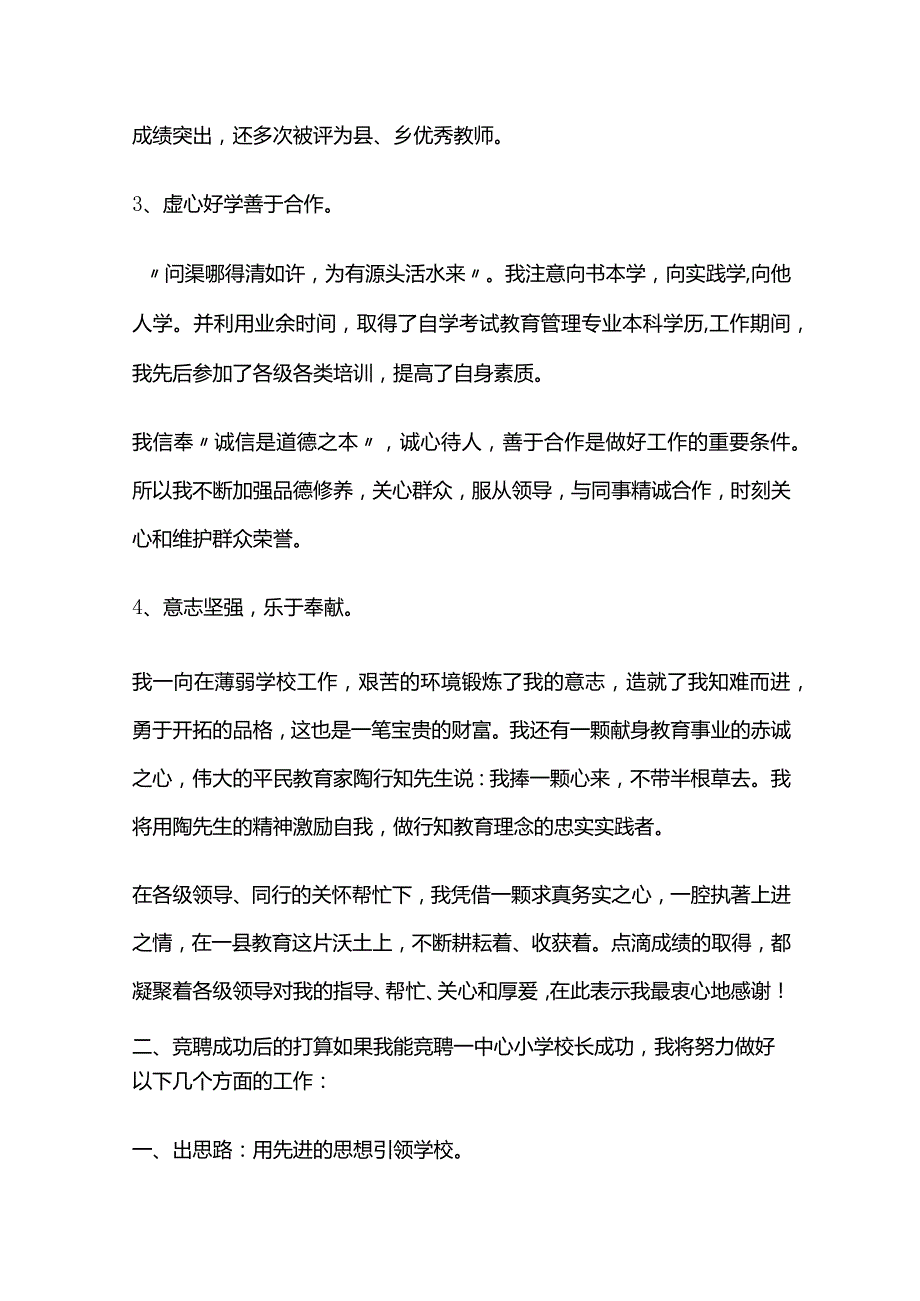 小学校长竞聘演讲稿全套.docx_第2页