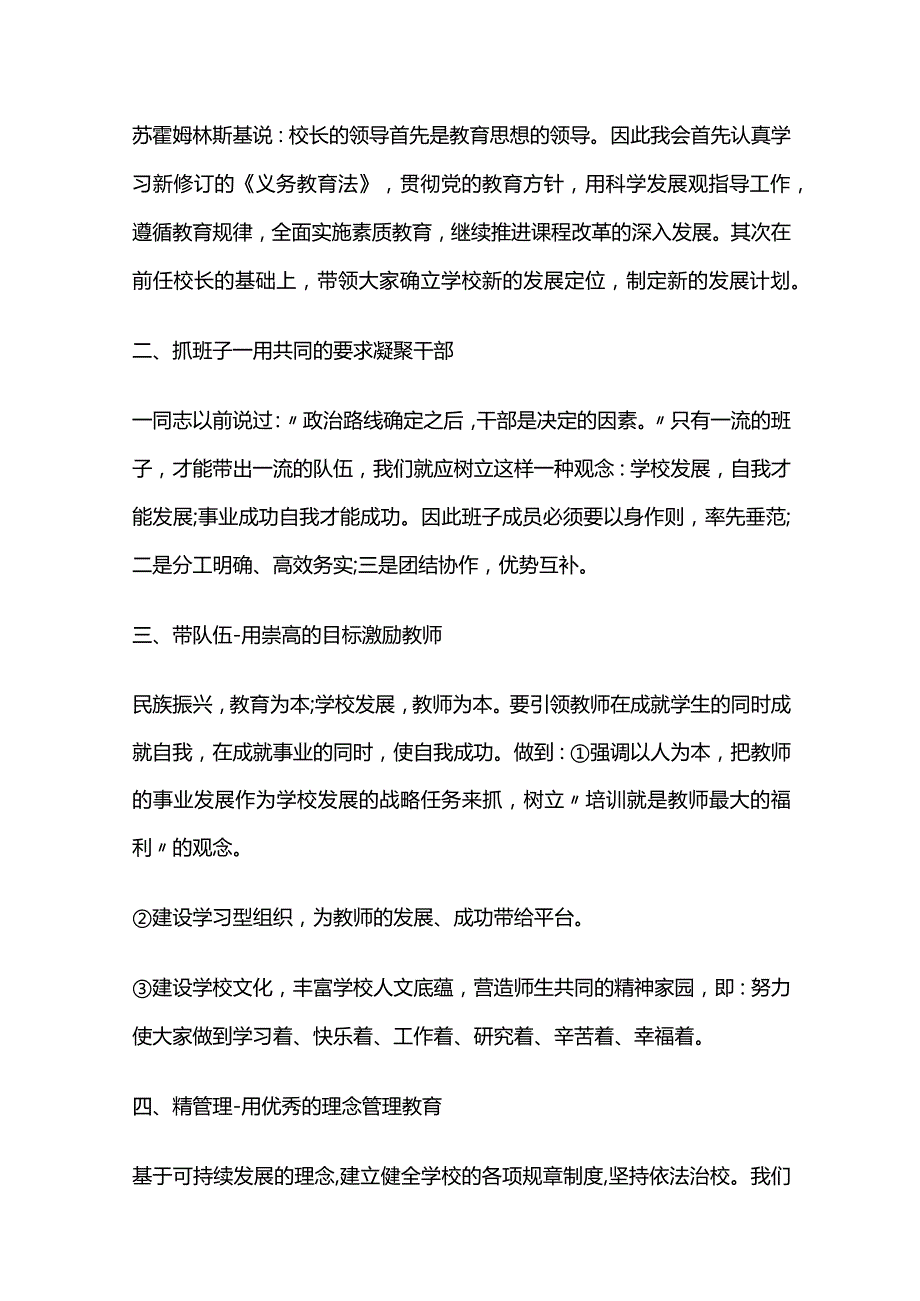 小学校长竞聘演讲稿全套.docx_第3页