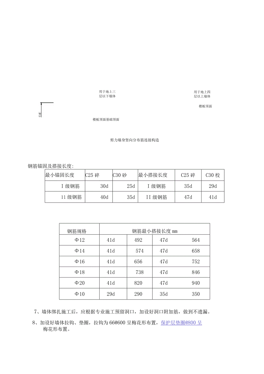 墙体钢筋绑扎技术交底.docx_第3页