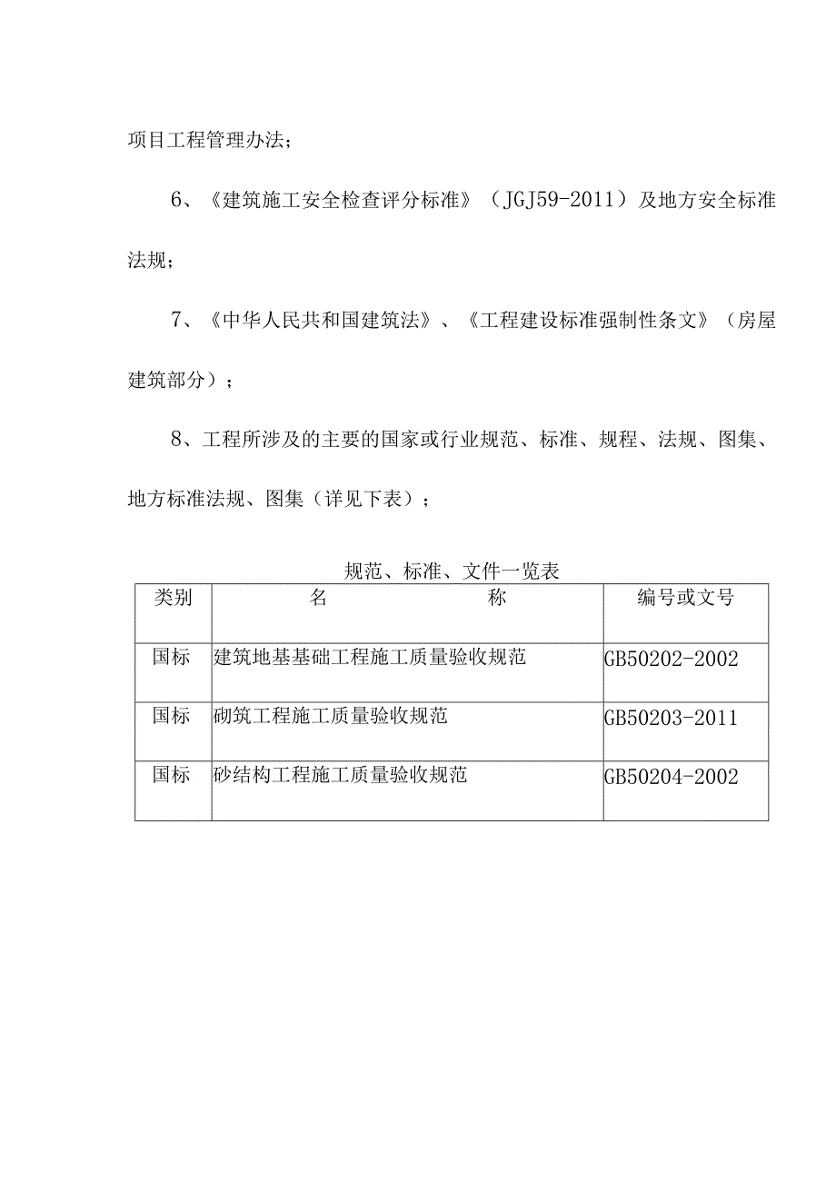 老年养护楼工程施工编制说明.docx_第2页