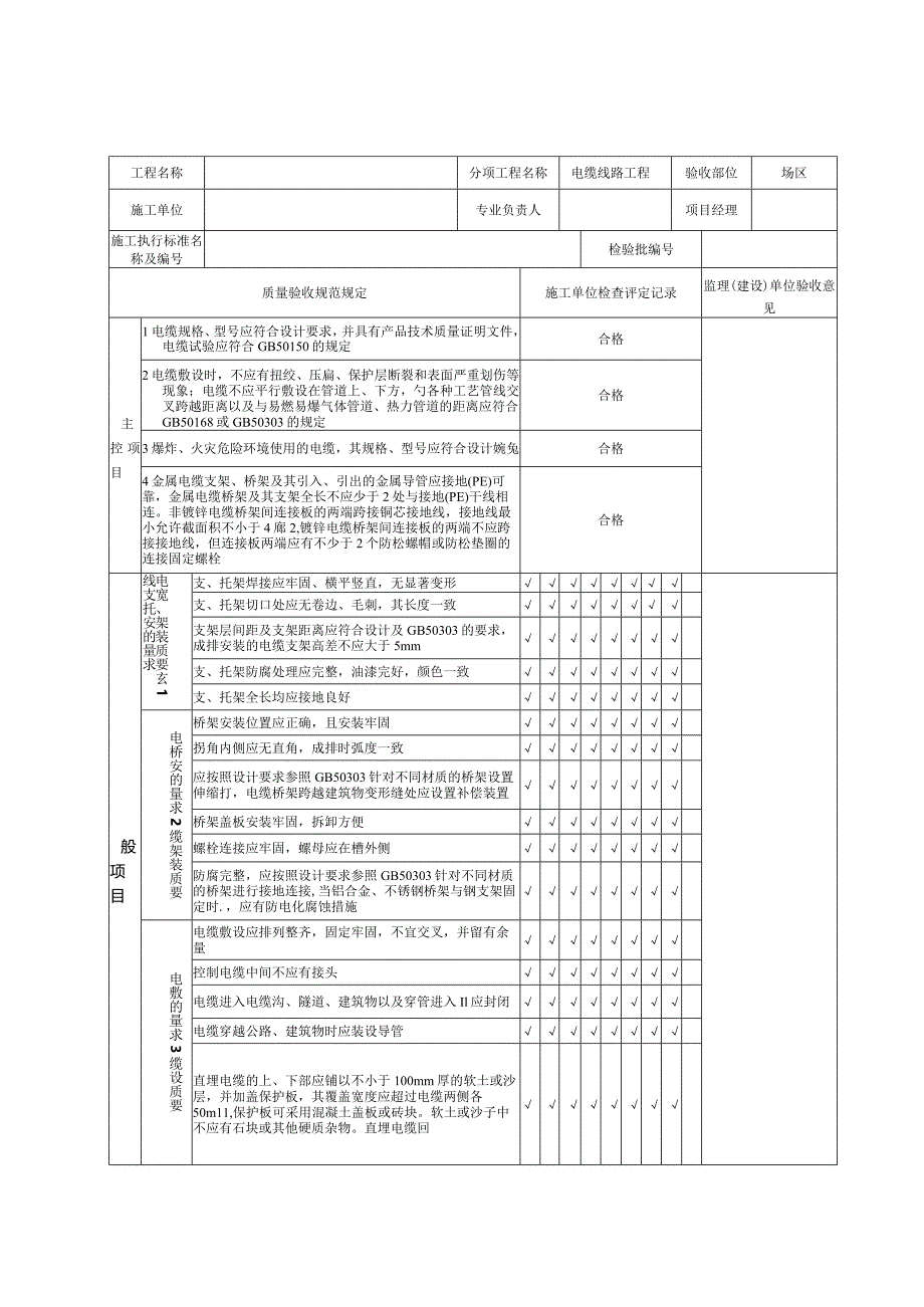 电气--检验批质量验收记录全套模板.docx_第1页