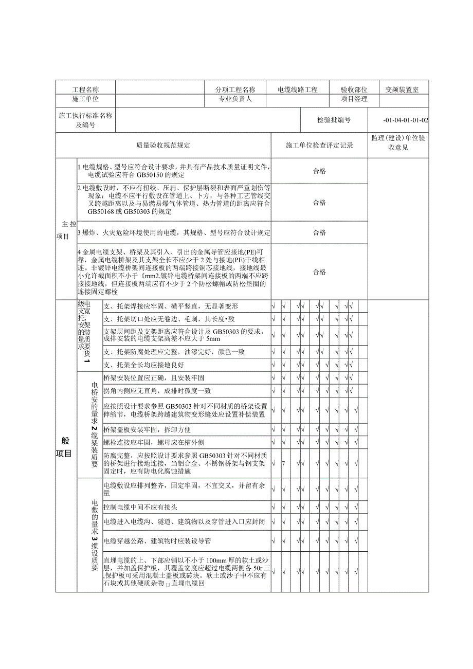 电气--检验批质量验收记录全套模板.docx_第3页