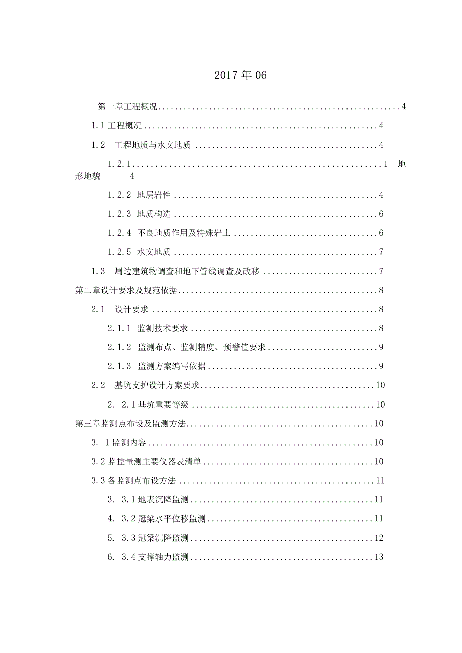 大舒东路附属结构监测方案.docx_第2页