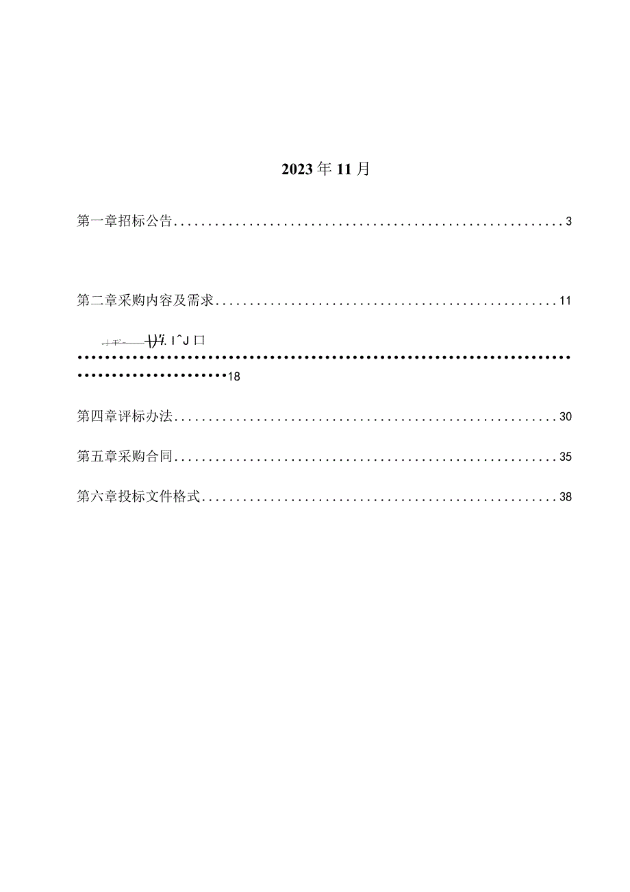 大学医学院附属第一医院便携超声诊断仪招标文件.docx_第2页