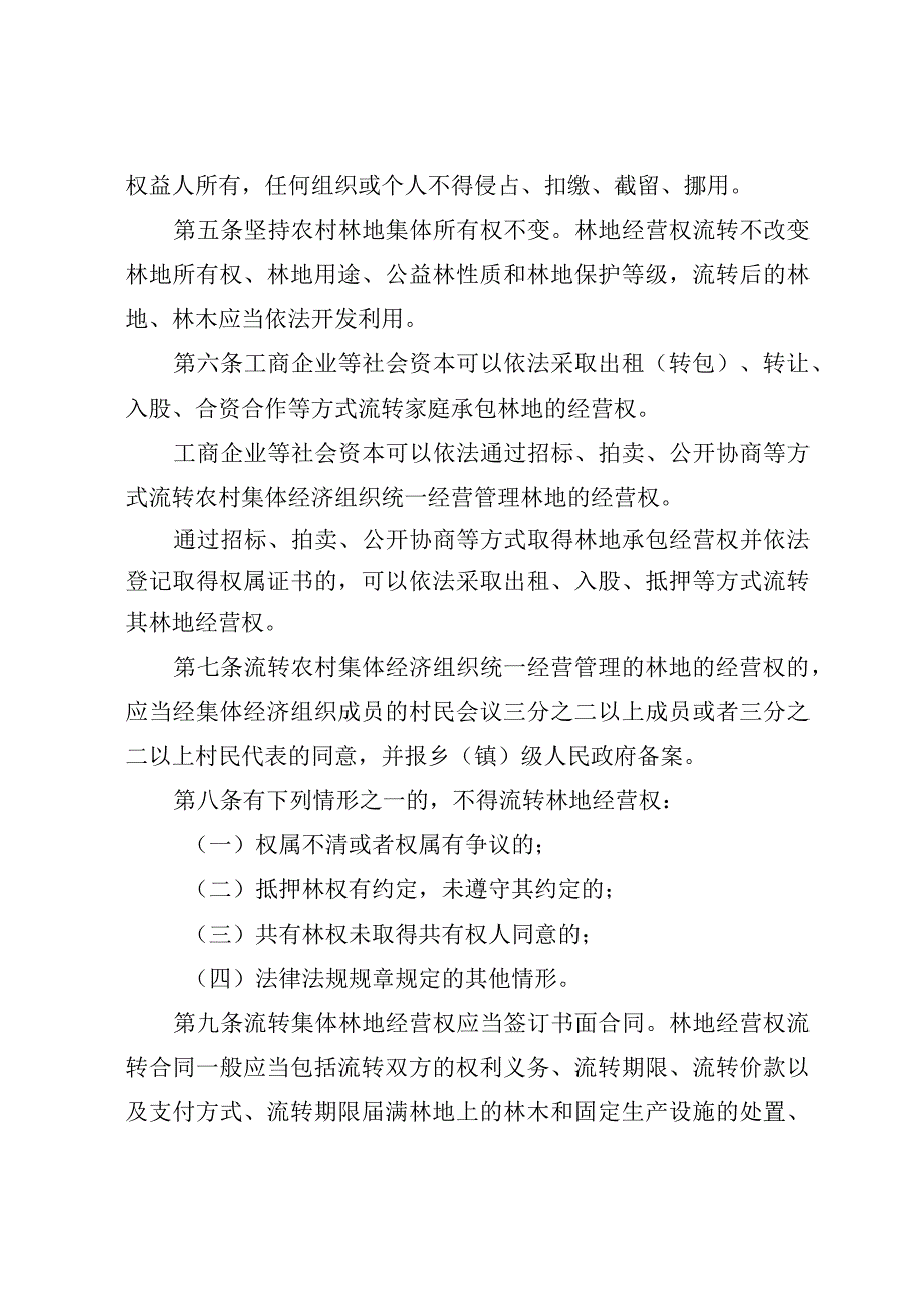 社会资本流转集体林地经营权的管理办法（试行）.docx_第2页