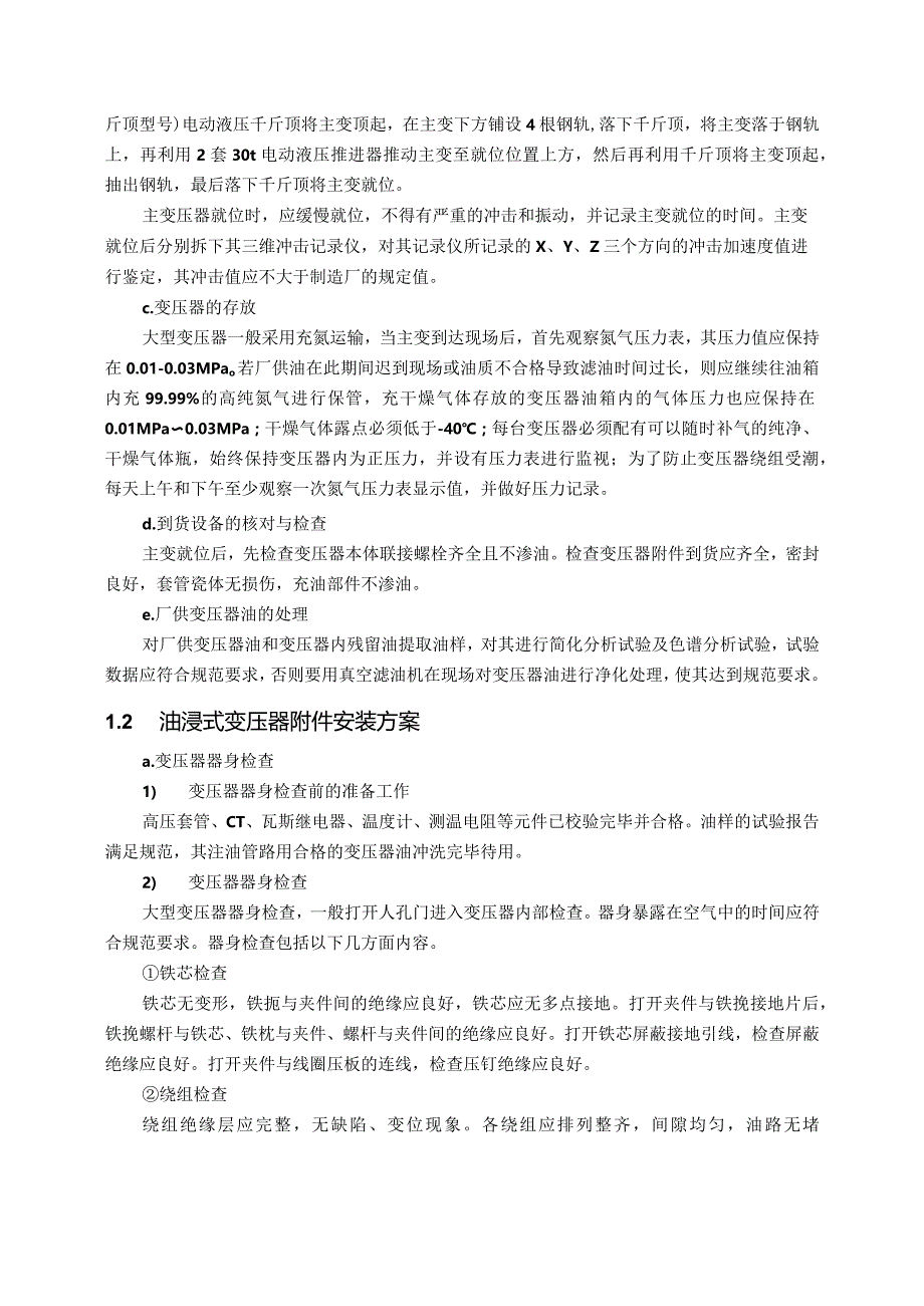 电气施工方案汇编.docx_第2页