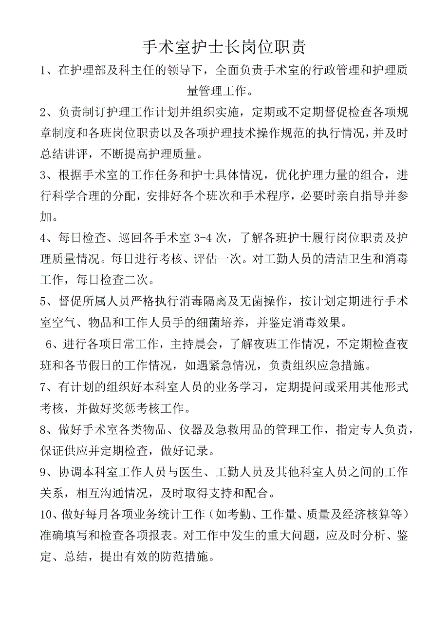 手术室护士长岗位职责.docx_第1页