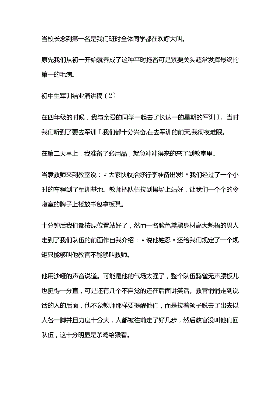 初中生军训结业演讲稿全套.docx_第2页