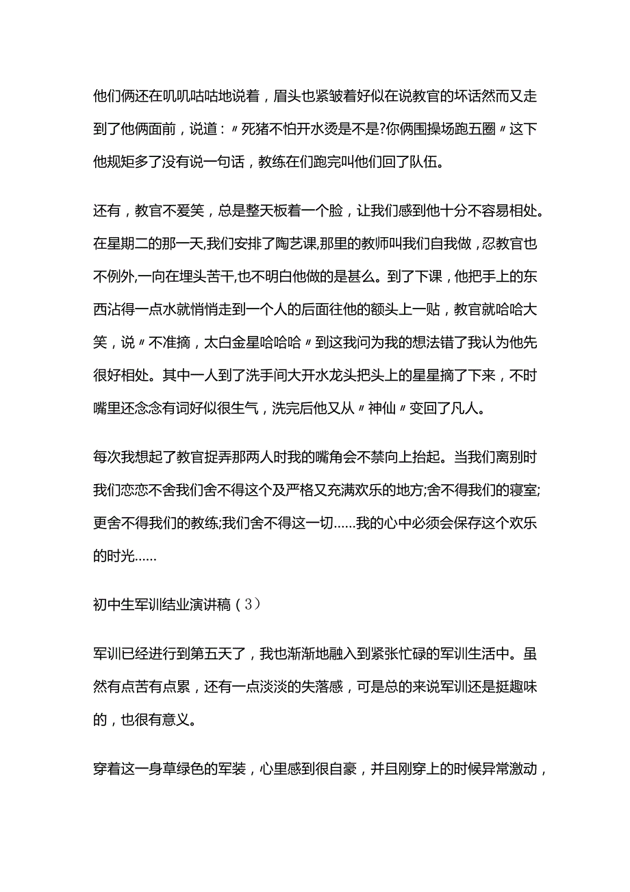 初中生军训结业演讲稿全套.docx_第3页