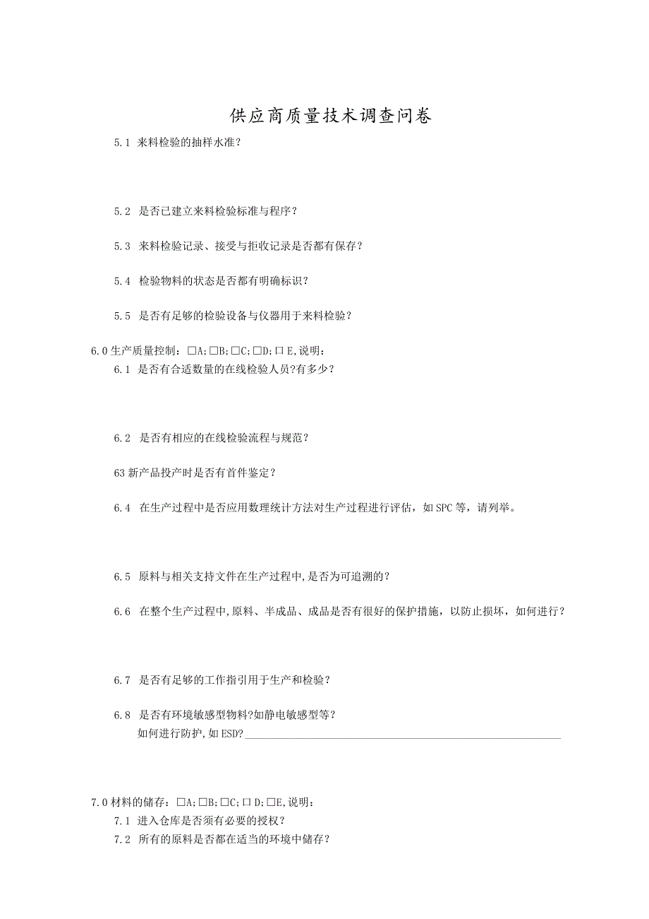供应商质量&生产&技术能力调查问卷.docx_第2页