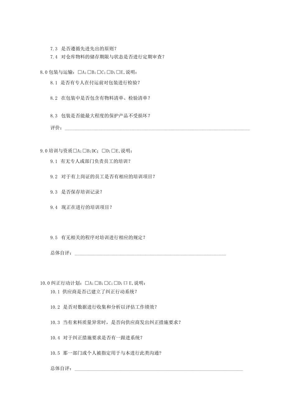 供应商质量&生产&技术能力调查问卷.docx_第3页