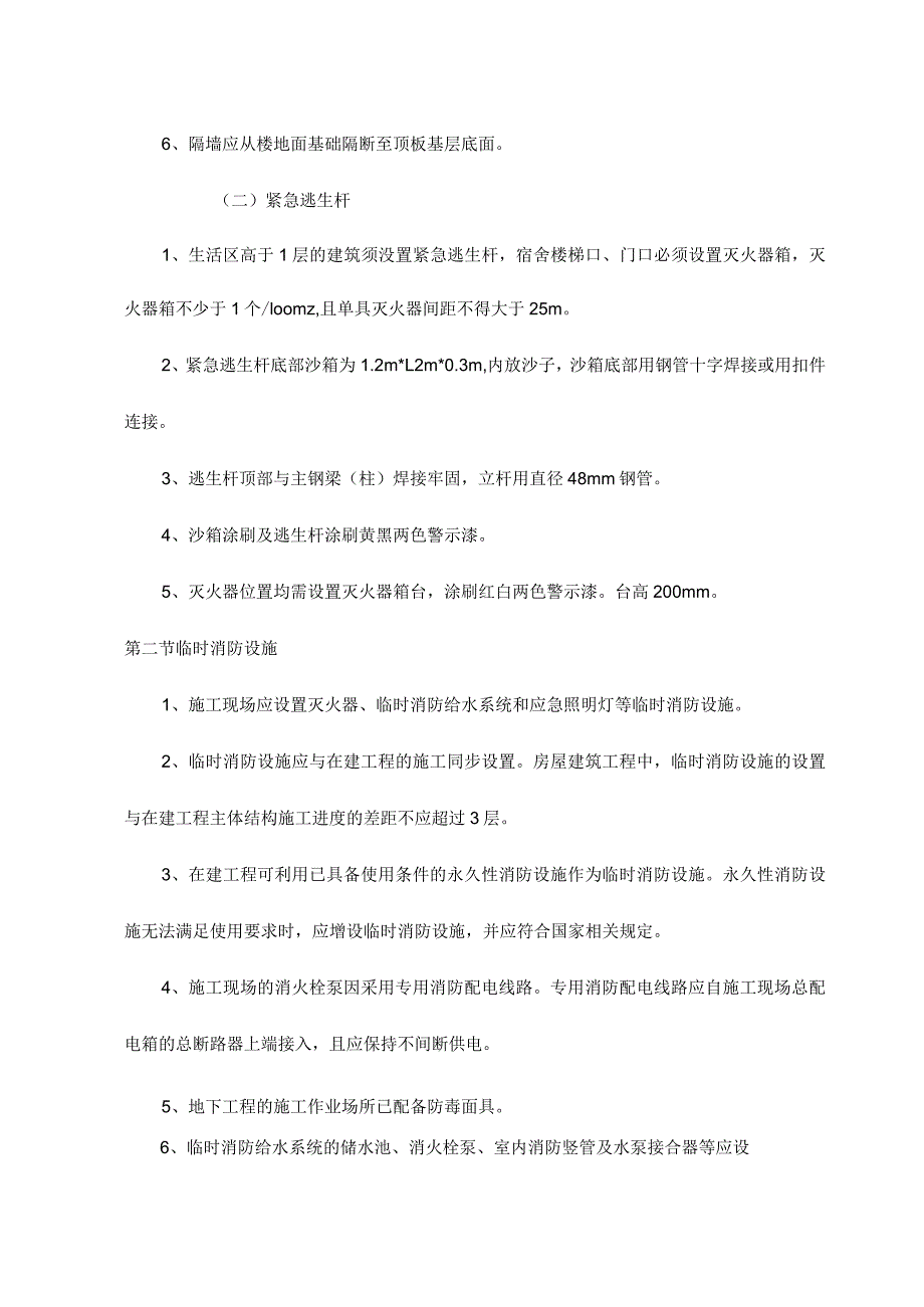 施工现场消防保卫措施.docx_第3页