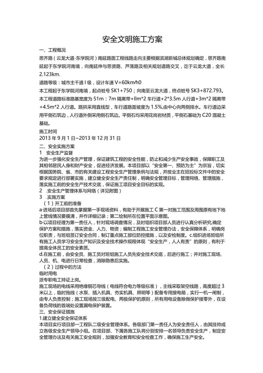 路面工程安全文明施工方案2324.docx_第2页